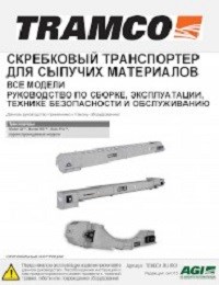Chain Conveyor (Russian)